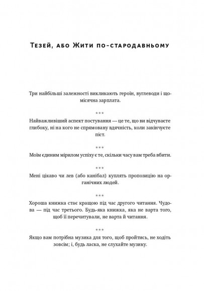 Прокрустове ложе. Філософські та життєві афоризми Прокрустове ложе. Філософські та життєві афоризми