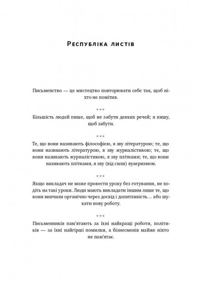 Прокрустове ложе. Філософські та життєві афоризми Прокрустове ложе. Філософські та життєві афоризми