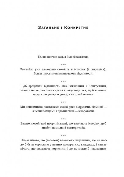 Прокрустове ложе. Філософські та життєві афоризми Прокрустове ложе. Філософські та життєві афоризми