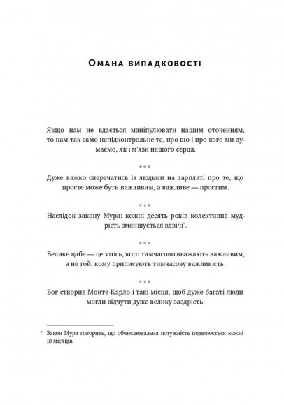 Прокрустове ложе. Філософські та життєві афоризми Прокрустове ложе. Філософські та життєві афоризми
