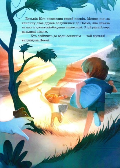 Пригоди в Далекому королівстві Пригоди в Далекому королівстві