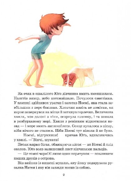 Пригоди в Далекому королівстві Пригоди в Далекому королівстві