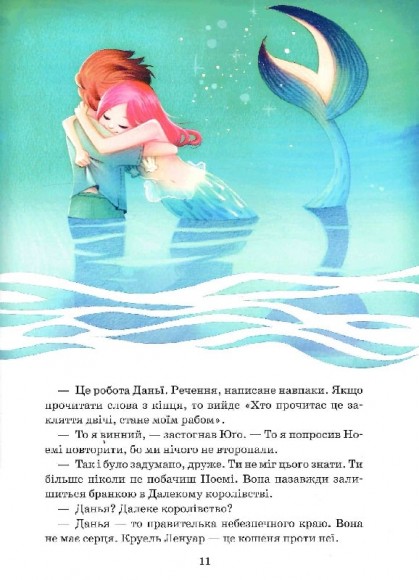 Пригоди в Далекому королівстві Пригоди в Далекому королівстві