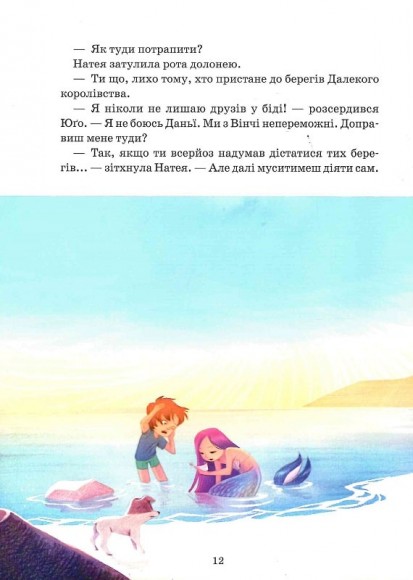 Пригоди в Далекому королівстві Пригоди в Далекому королівстві