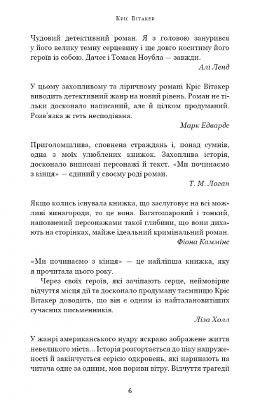 Ми починаємо з кінця Ми починаємо з кінця