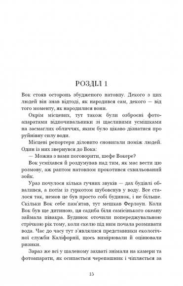 Ми починаємо з кінця Ми починаємо з кінця