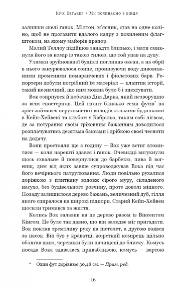 Ми починаємо з кінця Ми починаємо з кінця