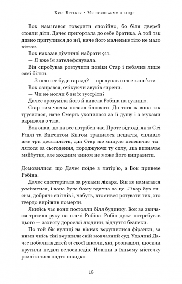 Ми починаємо з кінця Ми починаємо з кінця