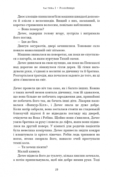 Ми починаємо з кінця Ми починаємо з кінця