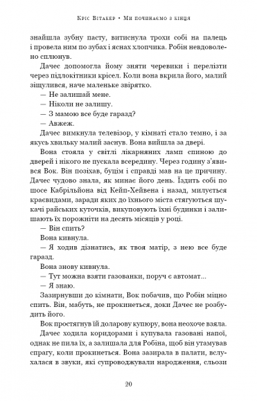 Ми починаємо з кінця Ми починаємо з кінця