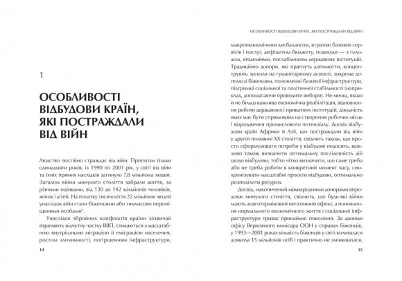 Як нації відновлюються: досвід Східної Азії Як нації відновлюються: досвід Східної Азії