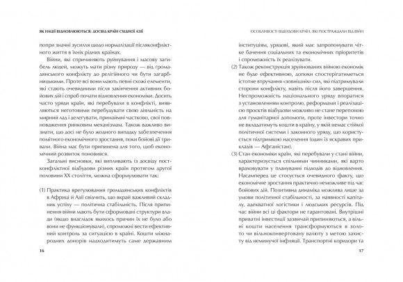 Як нації відновлюються: досвід Східної Азії Як нації відновлюються: досвід Східної Азії