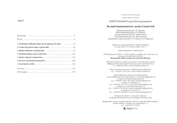 Як нації відновлюються: досвід Східної Азії Як нації відновлюються: досвід Східної Азії