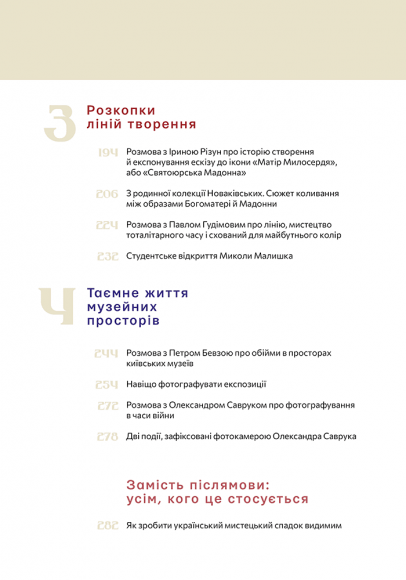 Сховане мистецтво: есеї, розмови, коментарі