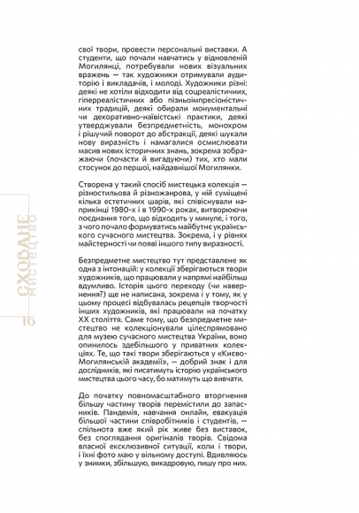 Сховане мистецтво: есеї, розмови, коментарі