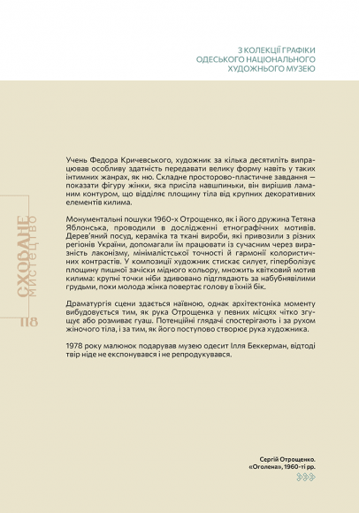 Сховане мистецтво: есеї, розмови, коментарі