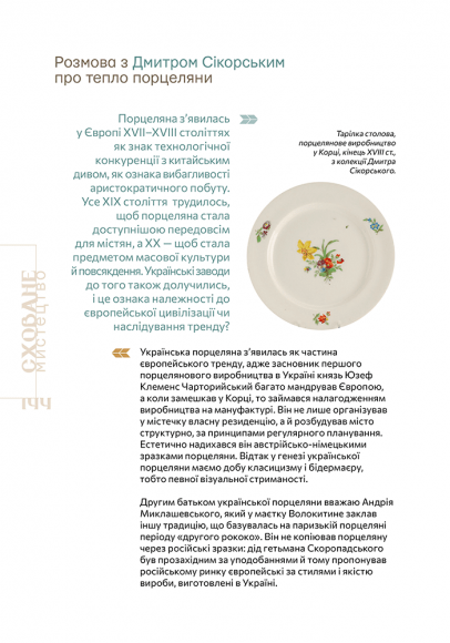 Сховане мистецтво: есеї, розмови, коментарі