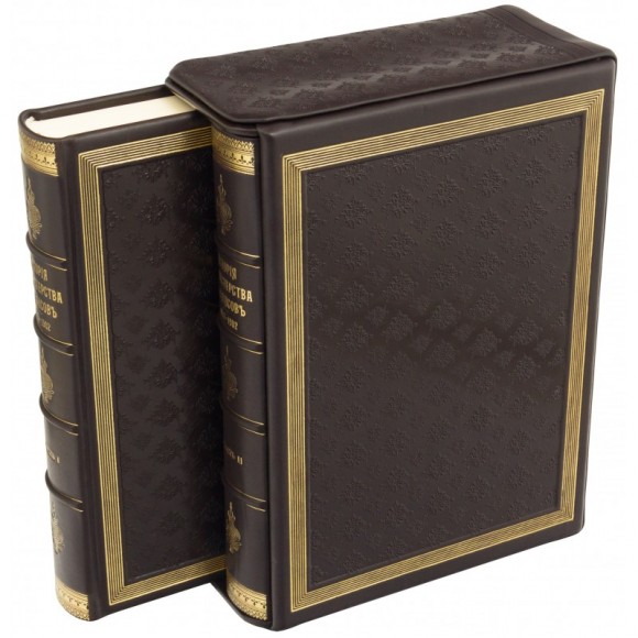 История министерства финансов в 2 томах  История министерства финансов в 2 томах