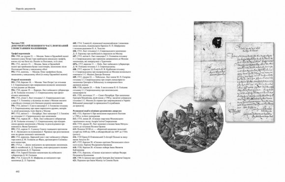 Україна доби Івана Мазепи. 1708–1709 роки в документальних джерелах Україна доби Івана Мазепи. 1708–1709 роки в документальних джерелах