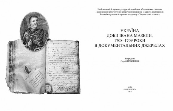 Україна доби Івана Мазепи. 1708–1709 роки в документальних джерелах Україна доби Івана Мазепи. 1708–1709 роки в документальних джерелах