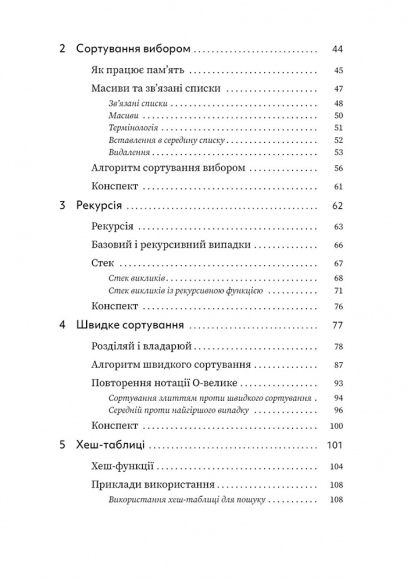 Грокаємо алгоритми: Ілюстрований посібник для програмістів і допитливих