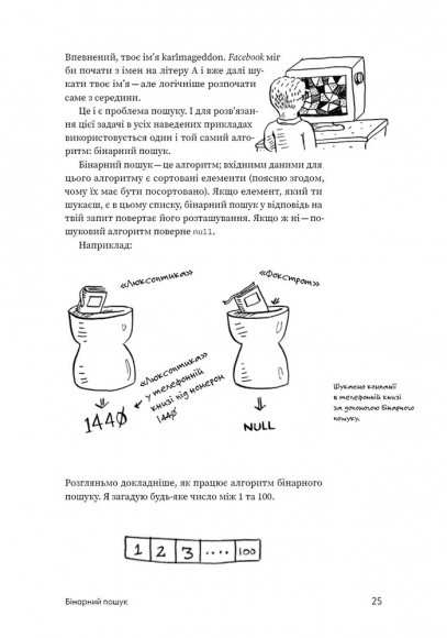 Грокаємо алгоритми: Ілюстрований посібник для програмістів і допитливих