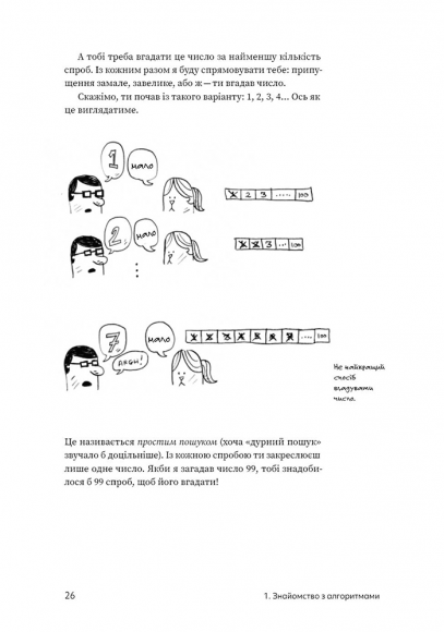 Грокаємо алгоритми: Ілюстрований посібник для програмістів і допитливих