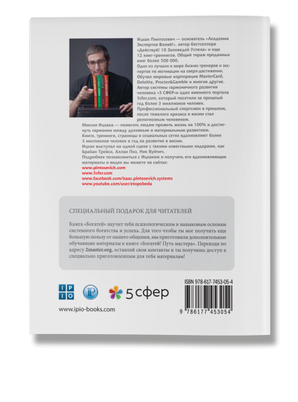 Богатей! Путь мастера