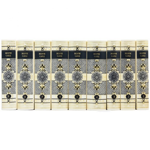 Жорж Санд. Собрание сочинений в 9 томах