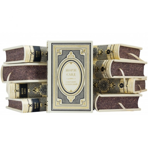 Жорж Санд. Собрание сочинений в 9 томах