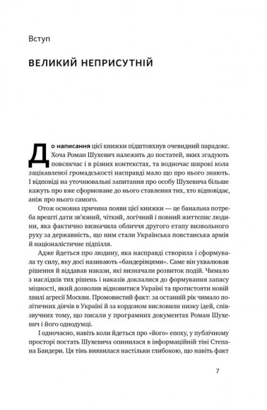 Роман Шухевич. Життя легенди Роман Шухевич. Життя легенди