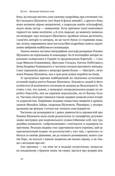 Роман Шухевич. Життя легенди Роман Шухевич. Життя легенди