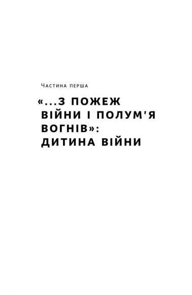 Роман Шухевич. Життя легенди Роман Шухевич. Життя легенди