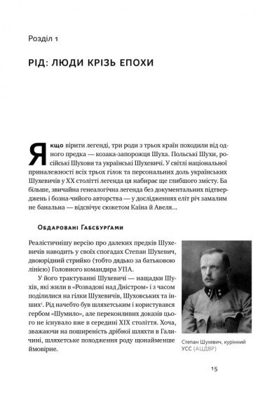 Роман Шухевич. Життя легенди Роман Шухевич. Життя легенди