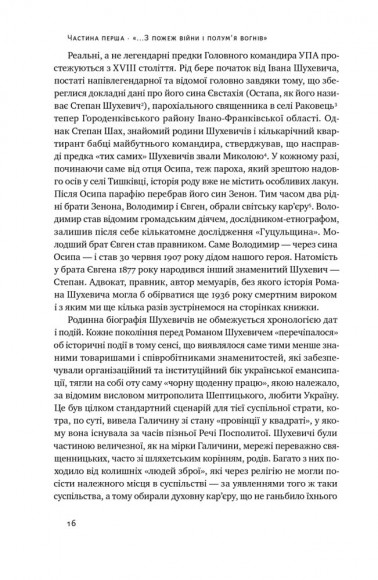 Роман Шухевич. Життя легенди Роман Шухевич. Життя легенди