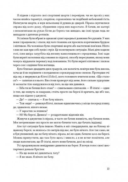 Не спи, кругом змії. Життя і мова амазонських джунглів Не спи, кругом змії. Життя і мова амазонських джунглів