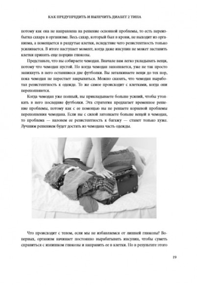 Код диабета. Научные данные о том, как диабет 2-го типа стал самой "внезапной" болезнью столетия и простая программа восстановления без инъекций и лекарств