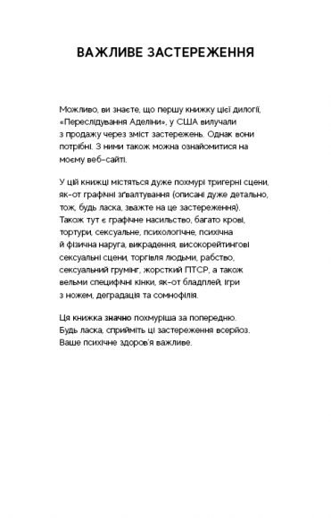 Гра в кота і мишу. Книга 2. Полювання на Аделіну Гра в кота і мишу. Книга 2. Полювання на Аделіну