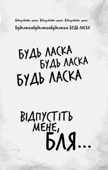 Гра в кота і мишу. Книга 2. Полювання на Аделіну Гра в кота і мишу. Книга 2. Полювання на Аделіну