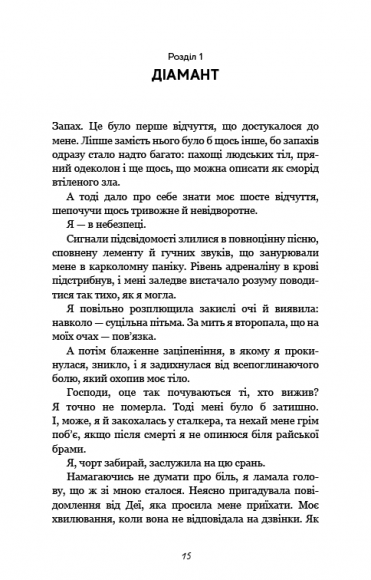 Гра в кота і мишу. Книга 2. Полювання на Аделіну Гра в кота і мишу. Книга 2. Полювання на Аделіну