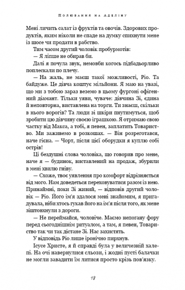Гра в кота і мишу. Книга 2. Полювання на Аделіну Гра в кота і мишу. Книга 2. Полювання на Аделіну