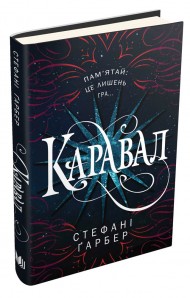 Каравал Каравал