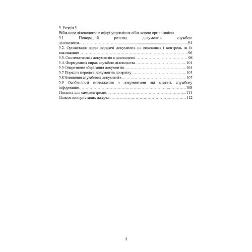 Військове документування та діловодство Військове документування та діловодство
