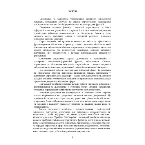 Військове документування та діловодство Військове документування та діловодство