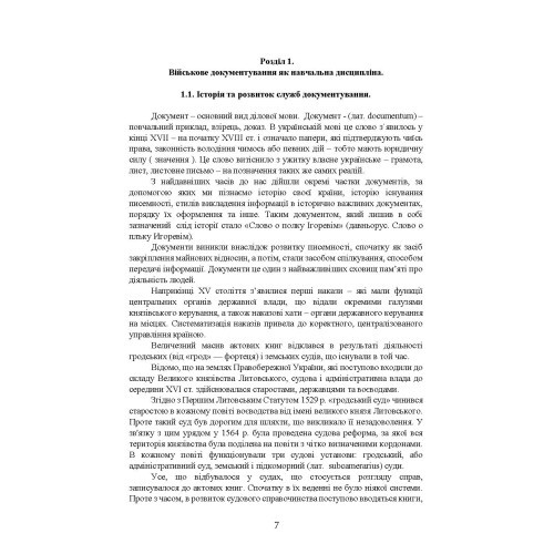 Військове документування та діловодство Військове документування та діловодство