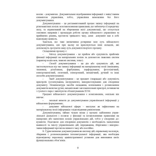 Військове документування та діловодство Військове документування та діловодство