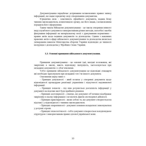 Військове документування та діловодство Військове документування та діловодство