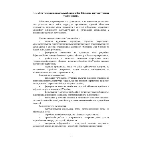 Військове документування та діловодство Військове документування та діловодство