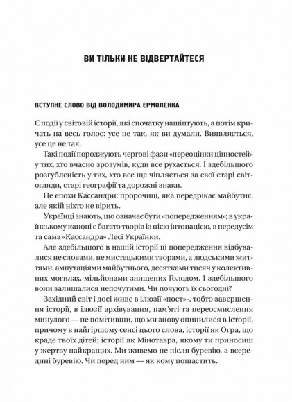 Діалоги про війну Діалоги про війну