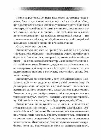 Діалоги про війну Діалоги про війну